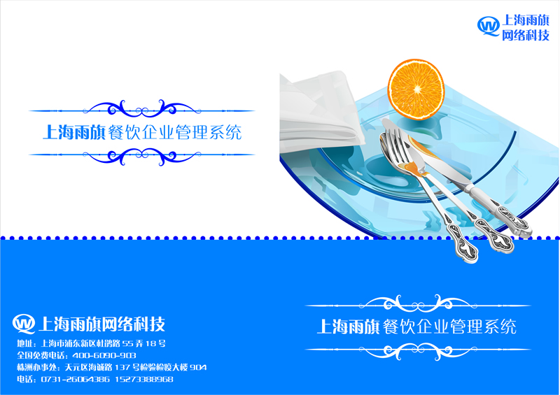 雨旗餐饮企业ERP管理系统
