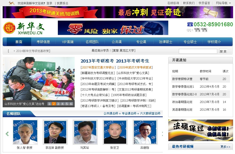 青岛新华文考研