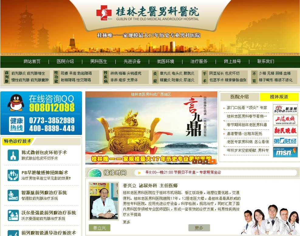 桂林老医男科医院
