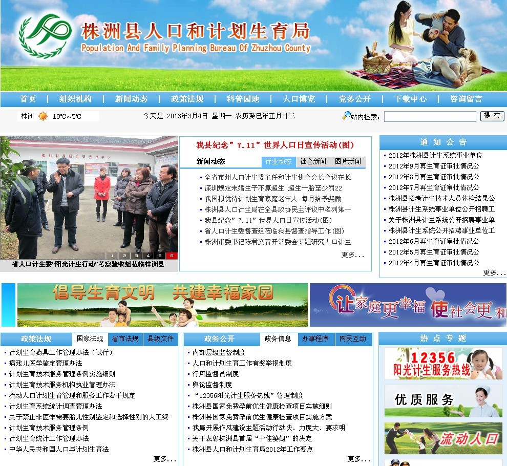 株洲县人口与计划生育局