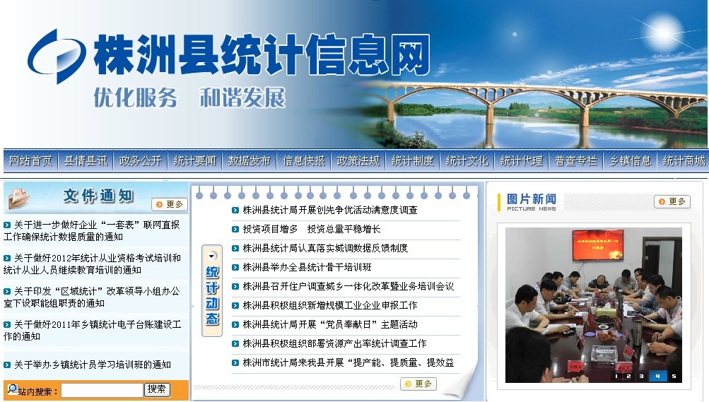 株洲县统计局
