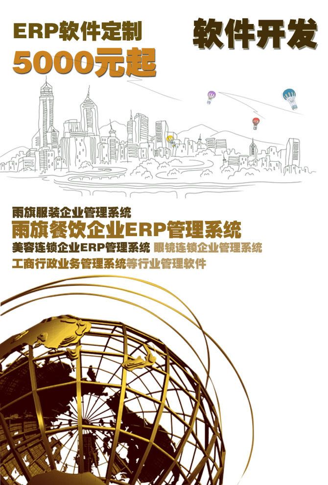 软件开发